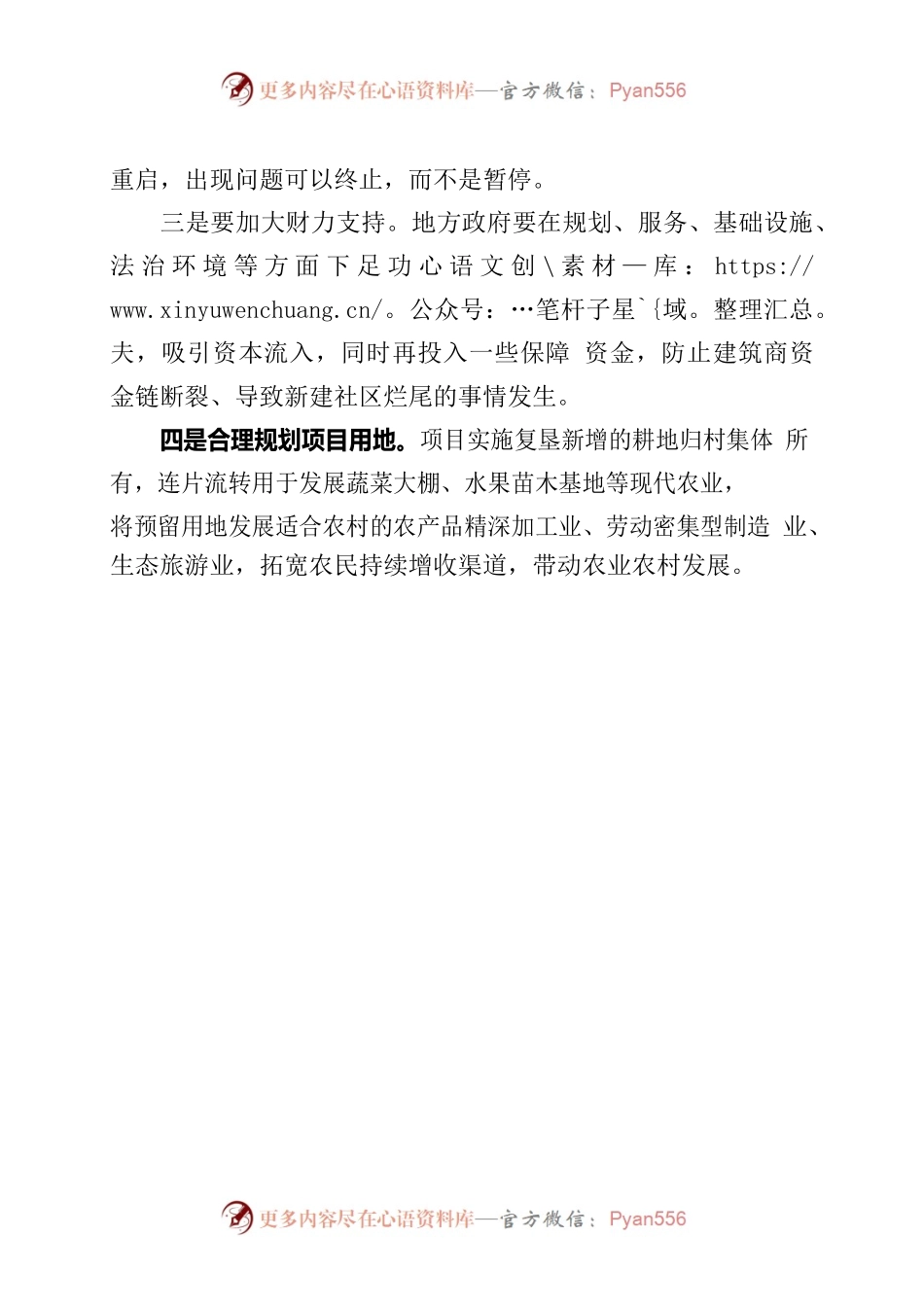 关于重启增减挂钩项目的建议.docx_第2页