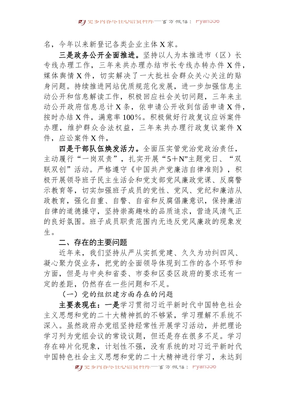 区政府办党组巡察工作汇报.docx_第2页