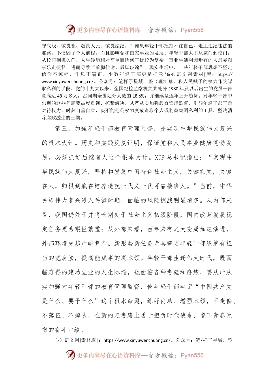 加强年轻干部教育管理监督研讨发言材料.docx_第2页
