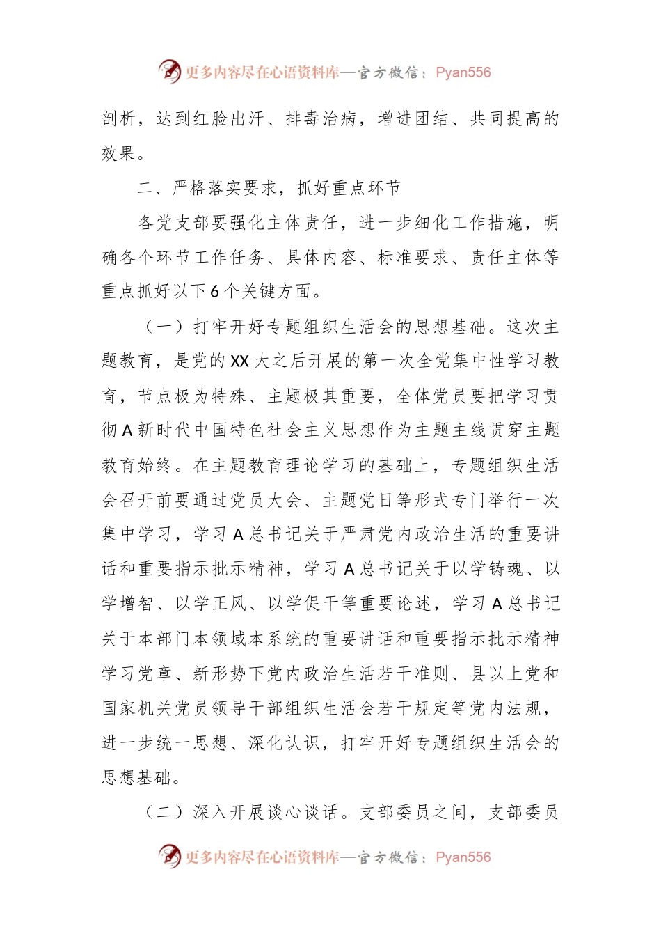 关于开好专题组织生活会的实施方案.docx_第2页