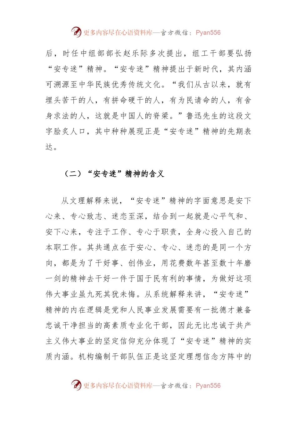 关于编办部门发扬“安专迷”精神的调研与思考（安下心来、专心致志、迷恋至深）.docx_第2页