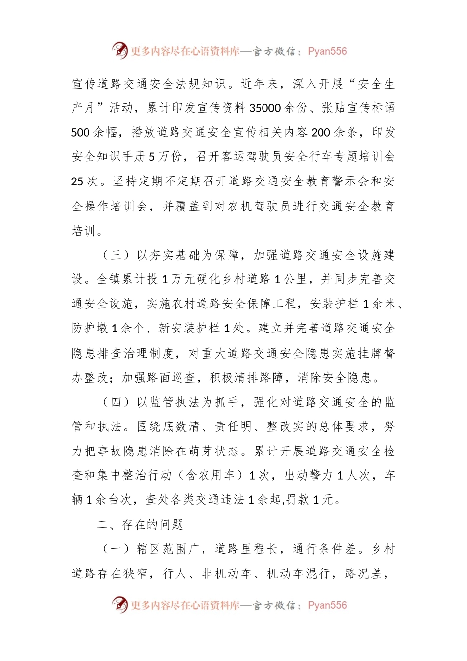 关于乡镇道路交通安全监管的调研报告.docx_第2页