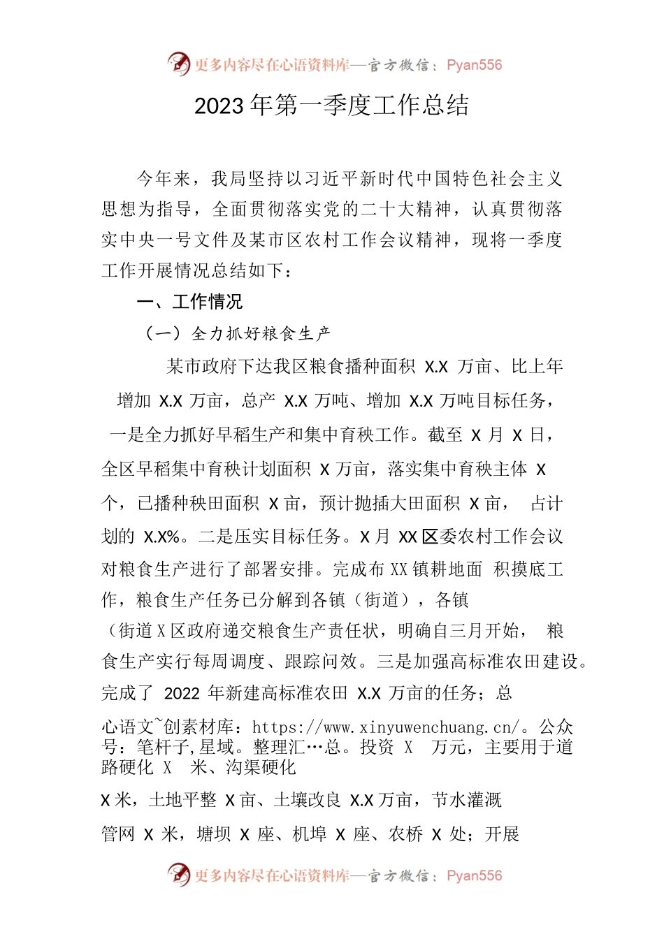 农业农村局2023年第一季度工作总结.docx_第1页