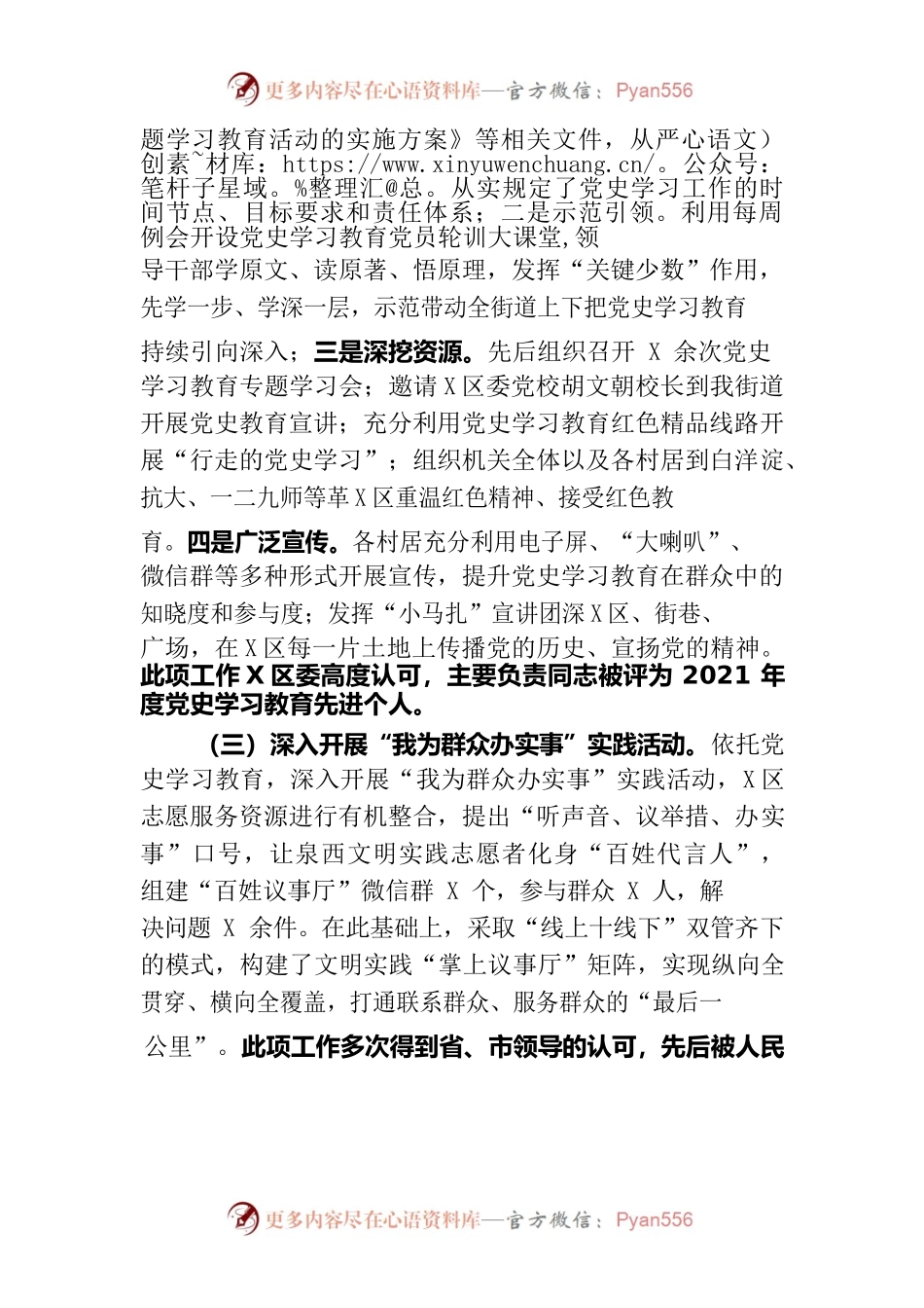 区第二次党代会以来的工作总结及2023年工作谋划汇报.docx_第2页