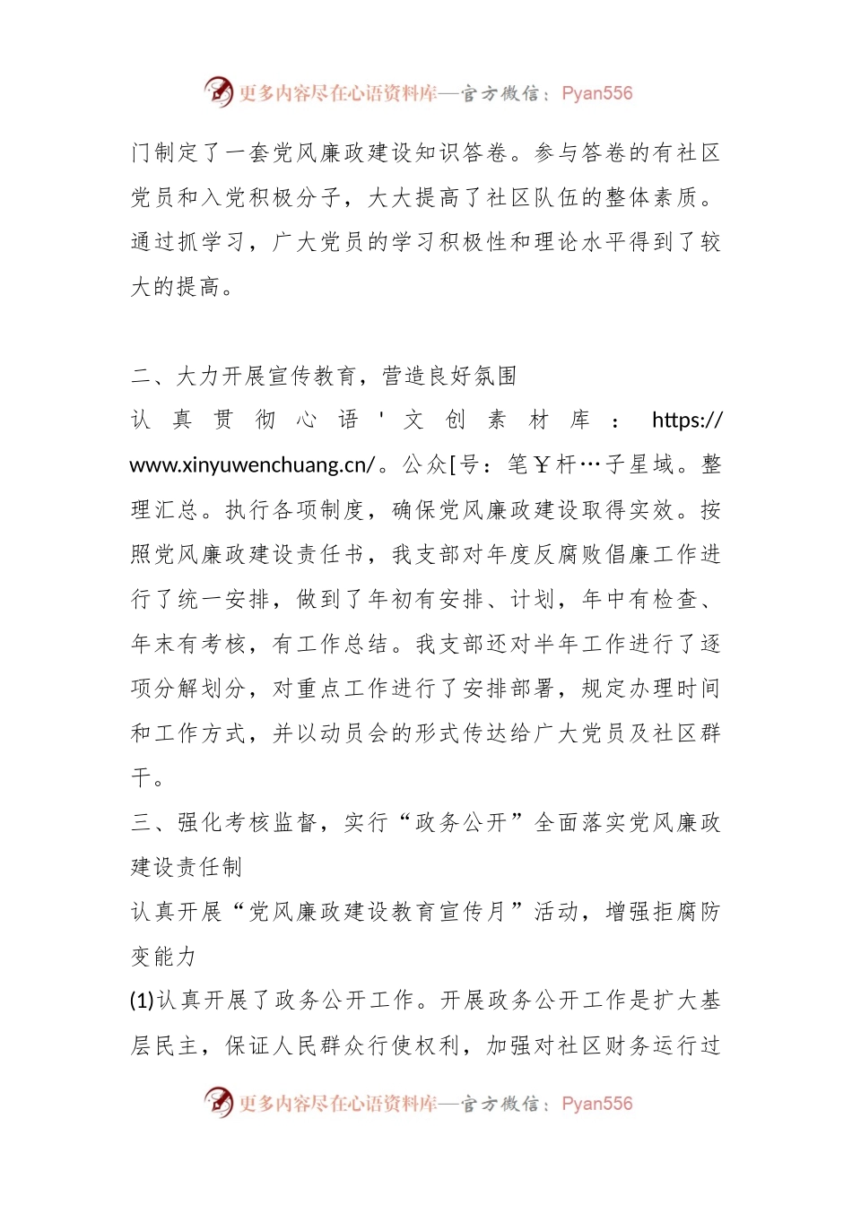 关于社区大党委工作总结.docx_第2页