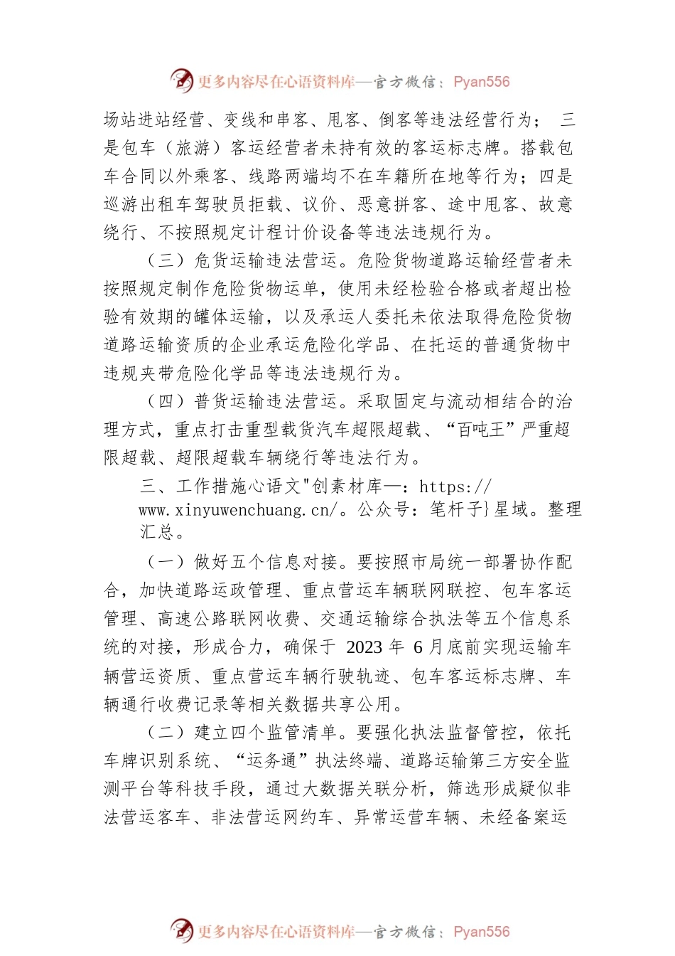 县交通运输局道路运输领域打非治违行动实施方案.docx_第2页