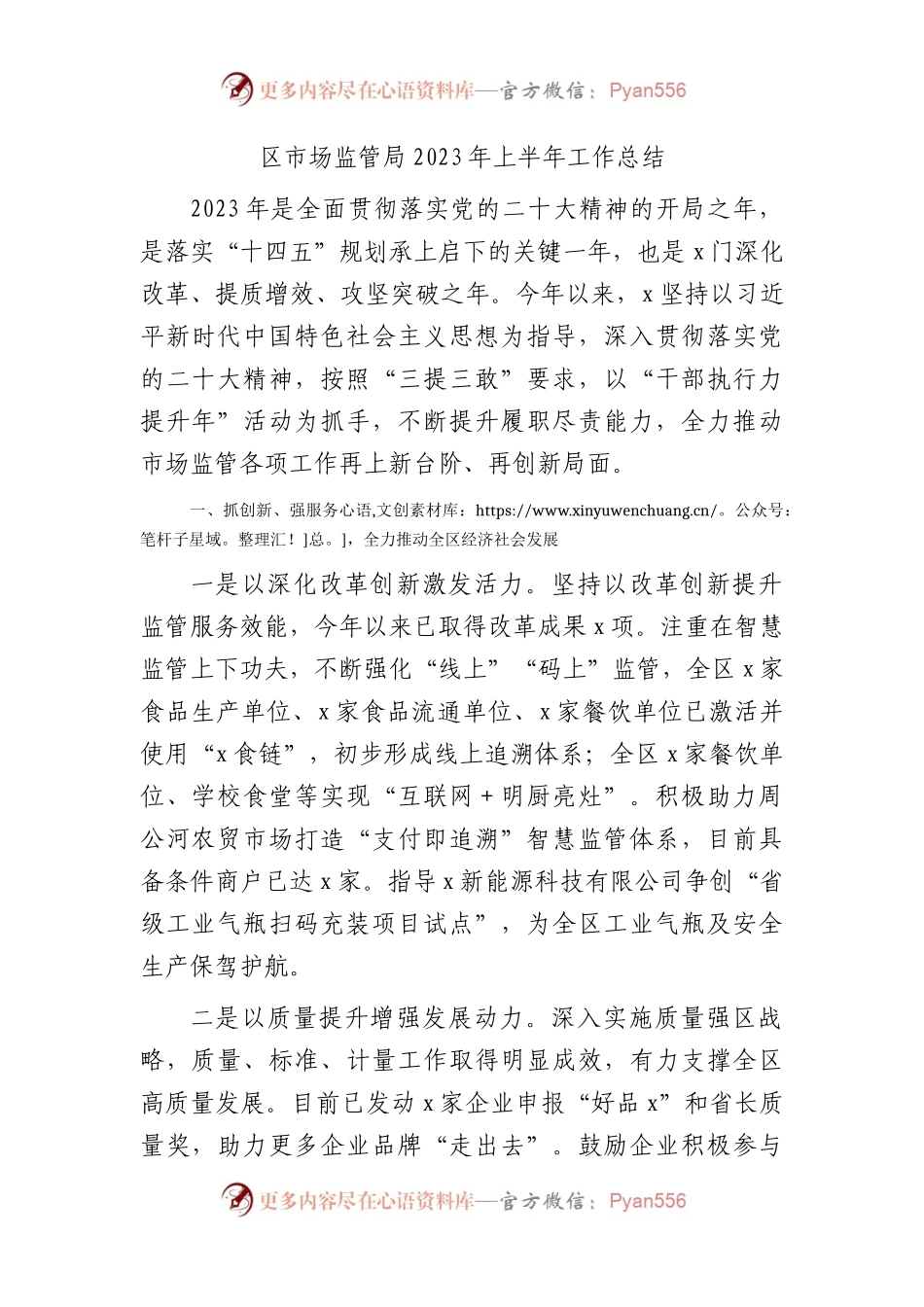 区市场监管局2023年上半年工作总结.docx_第1页