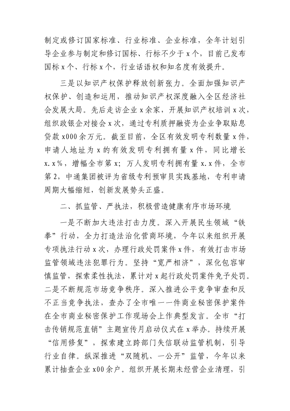 区市场监管局2023年上半年工作总结.docx_第2页