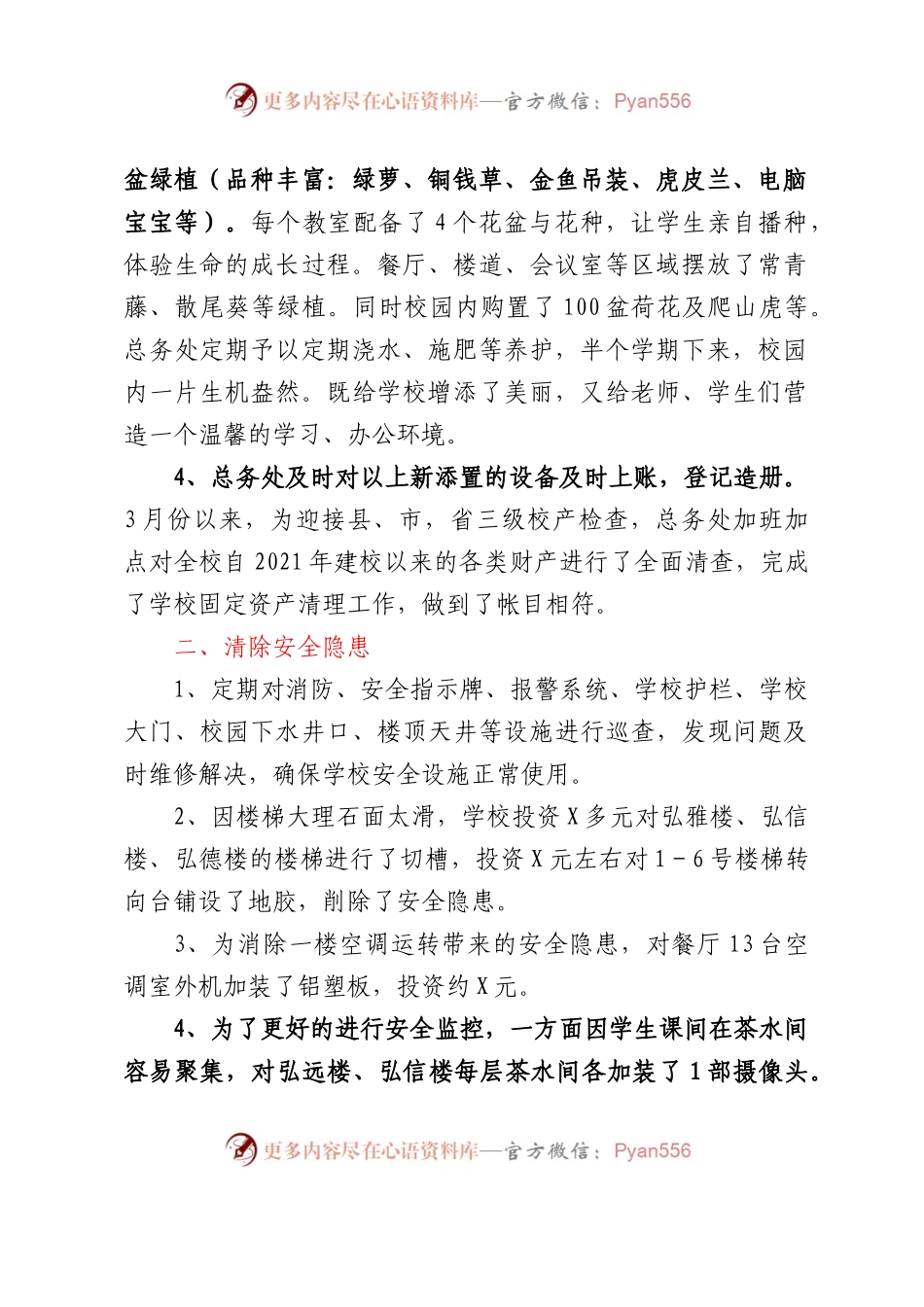 县XX学校2022-2023学年下学期总务工作总结.docx_第2页