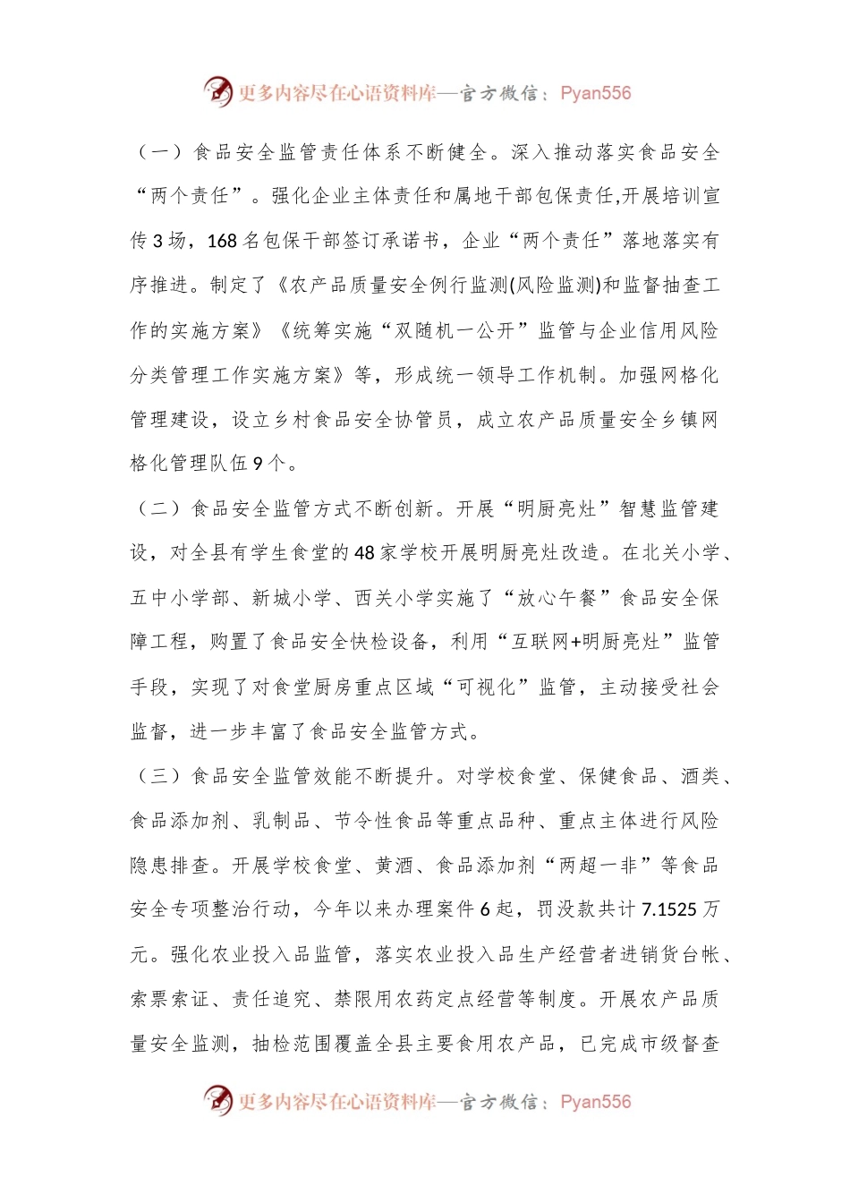 关于《食品安全法》的执法检查报告.docx_第2页