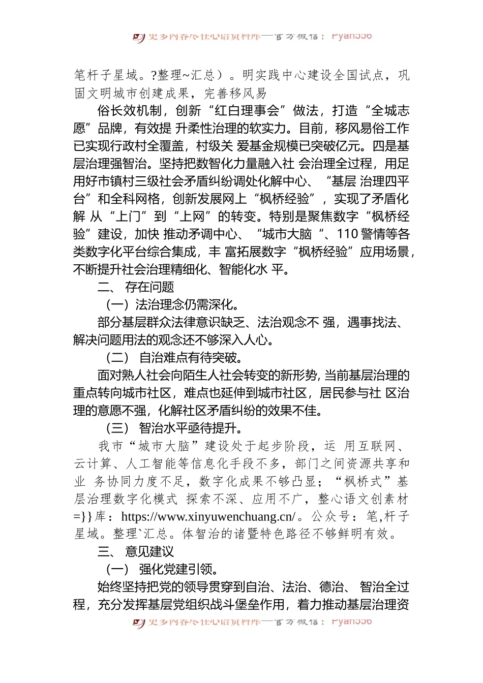关于“四治融合”新型基层治理体系建设情况的专题调研报告.docx_第2页
