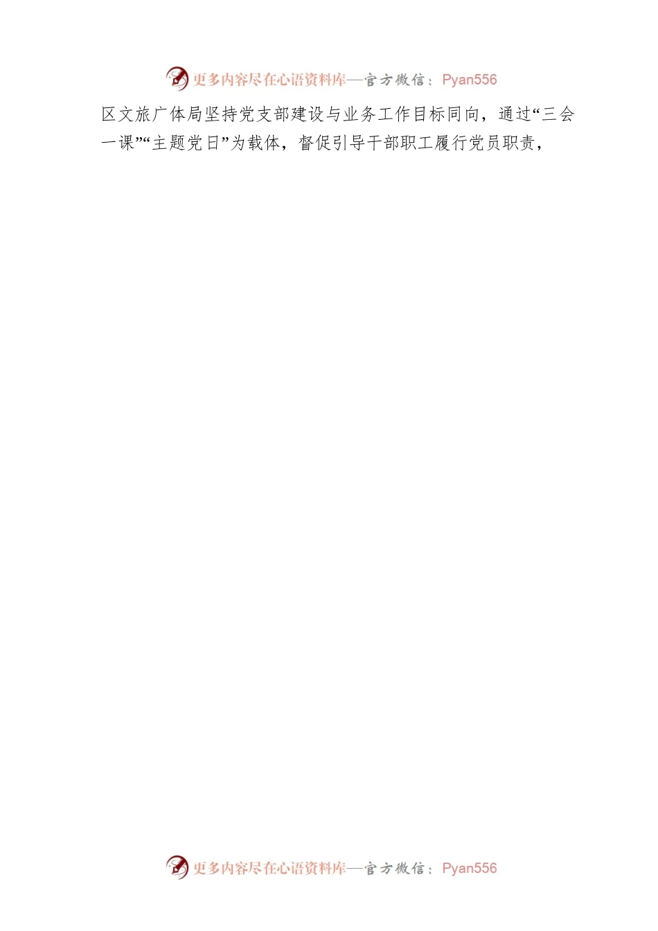 区文旅广体局：发挥党建引领作用着力优化营商环境.docx_第2页