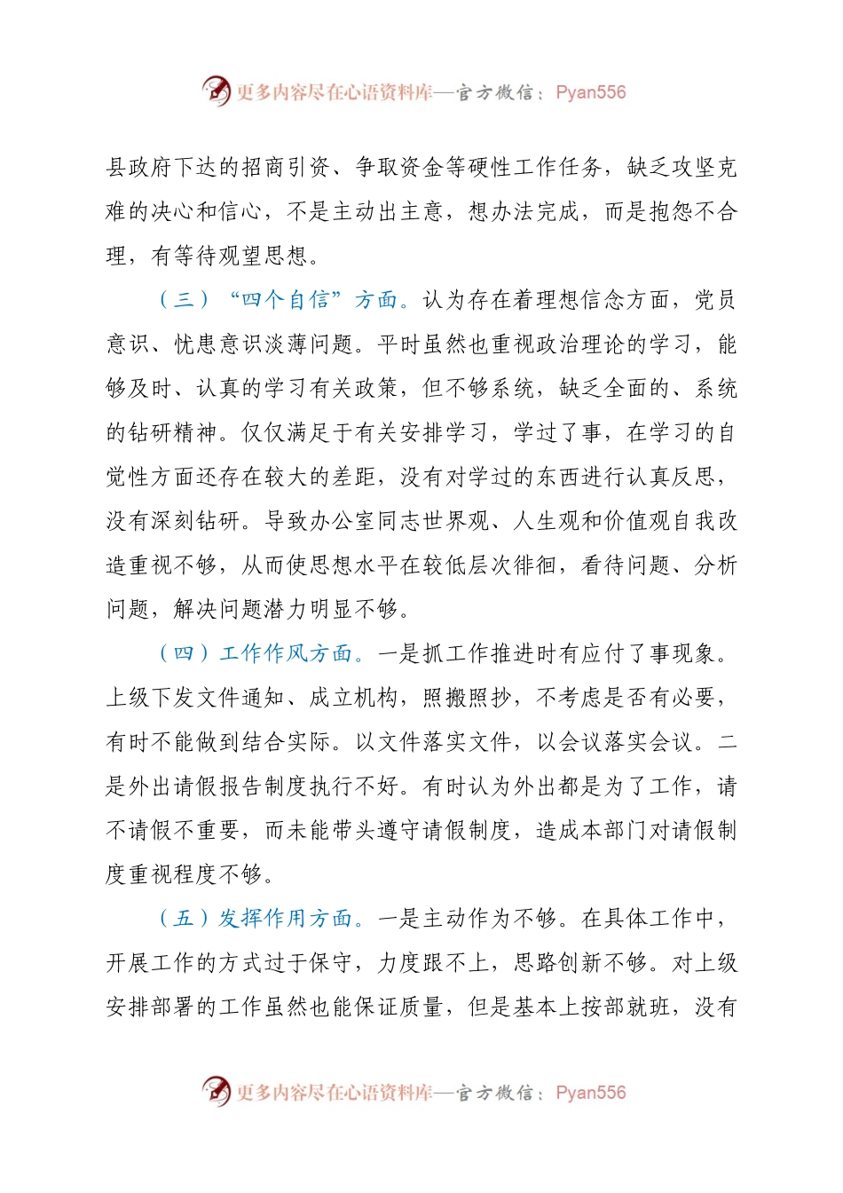 办公室支部组织生活会对照检查材料.docx_第2页
