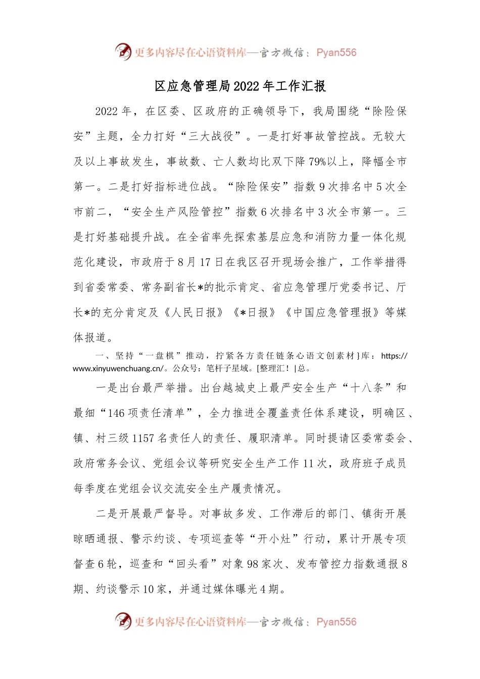区应急管理局2022年工作汇报.docx_第1页