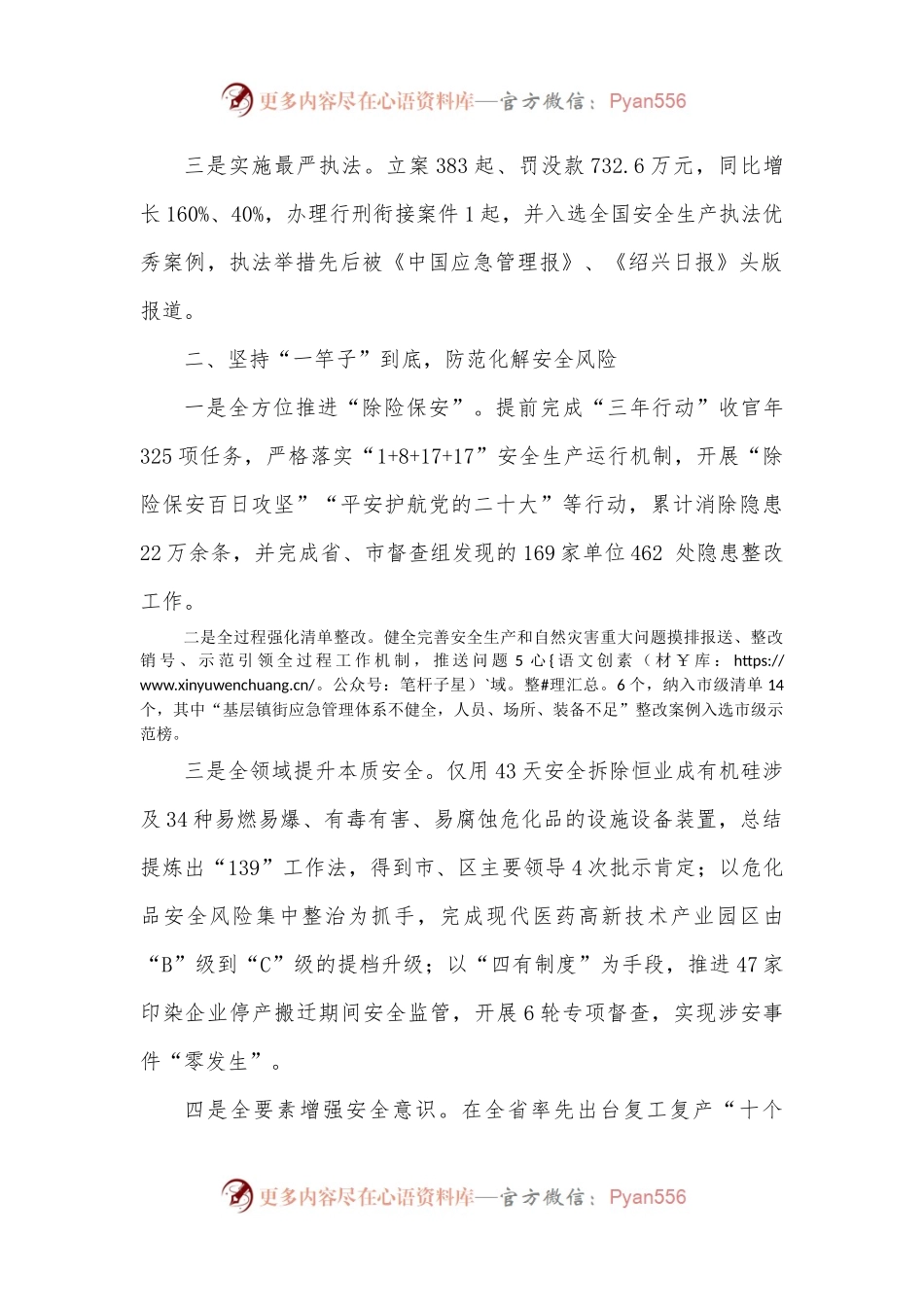 区应急管理局2022年工作汇报.docx_第2页