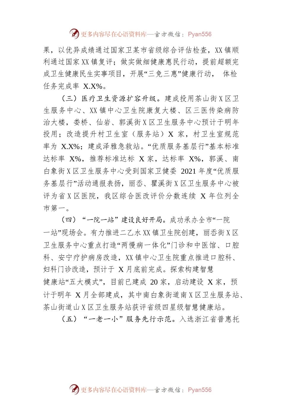 区卫健局2022年工作总结和2023年工作思路.docx_第2页