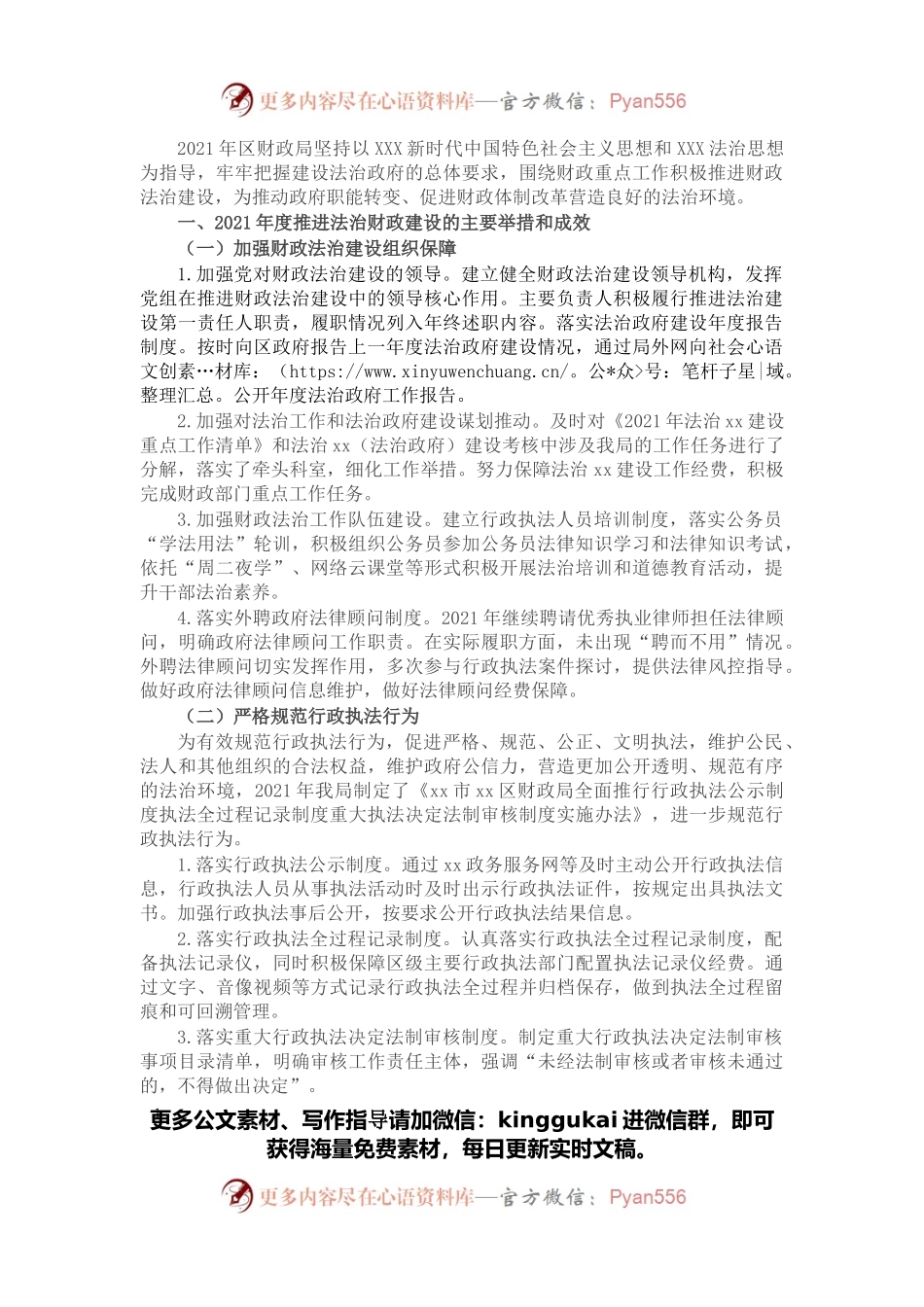 区财政局2021年度法治政府建设工作报告.docx_第1页