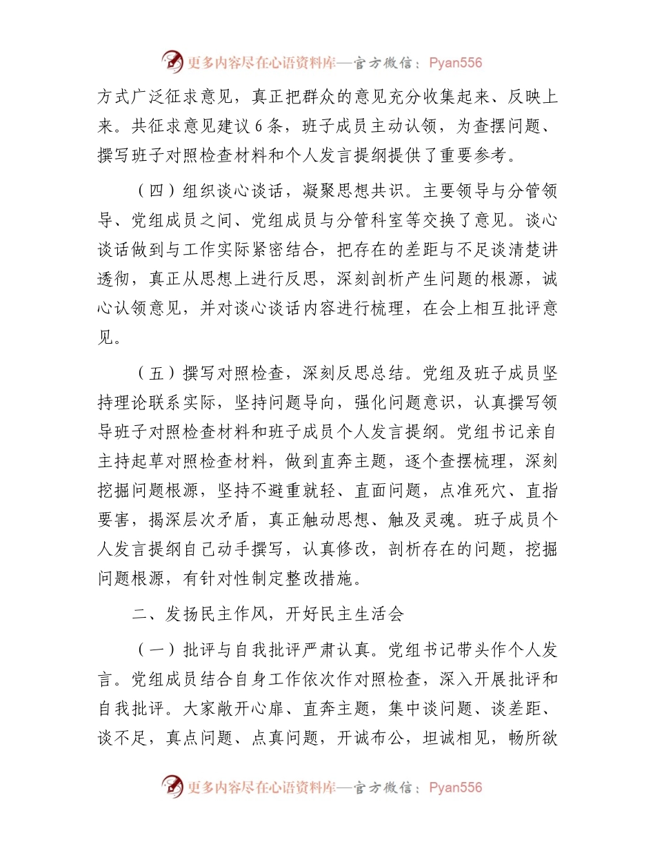 区卫健委关于主题教育专题民主生活会召开情况报告.docx_第2页