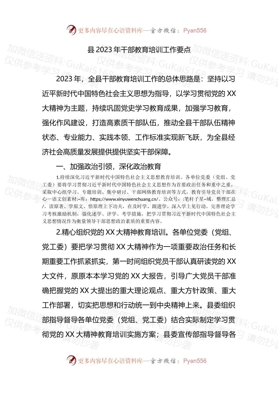 县2023年干部教育培训工作要点.docx_第1页