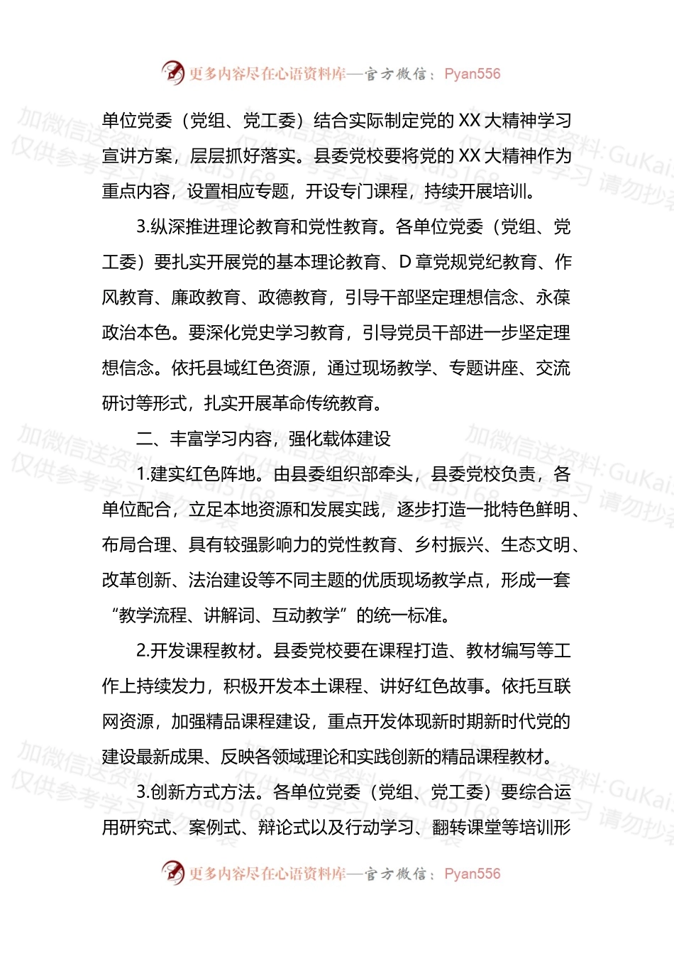 县2023年干部教育培训工作要点.docx_第2页
