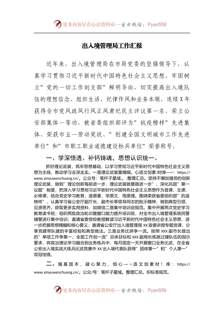 出入境管理局工作汇报[2].docx_第1页