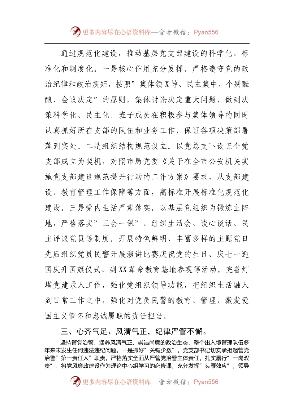 出入境管理局工作汇报[2].docx_第2页