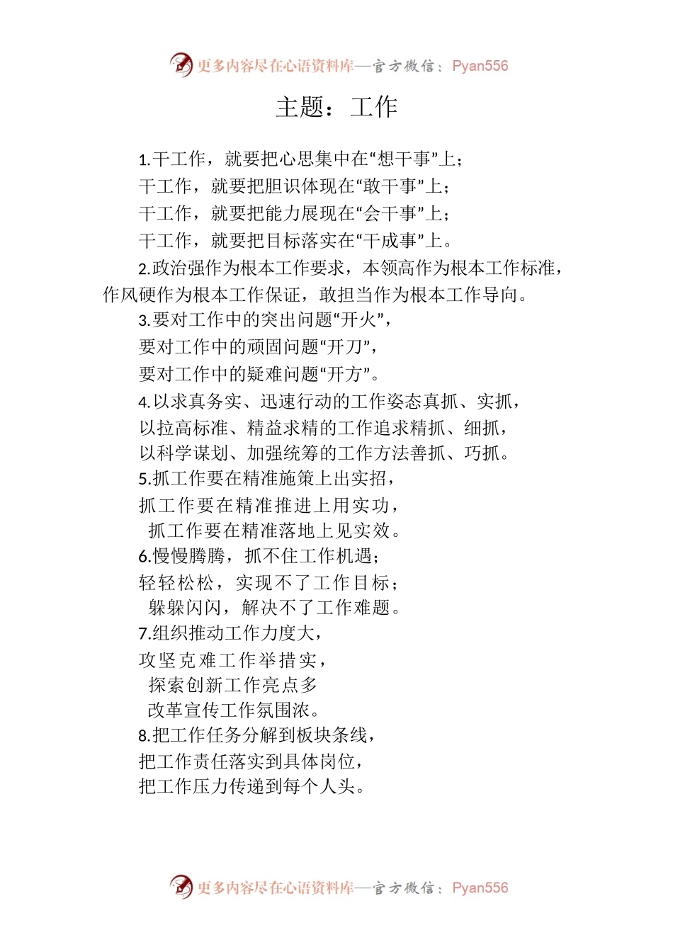 写作技巧常用排比句（工作、奋斗、学习）.docx_第1页
