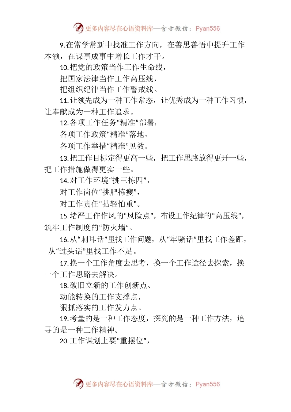 写作技巧常用排比句（工作、奋斗、学习）.docx_第2页