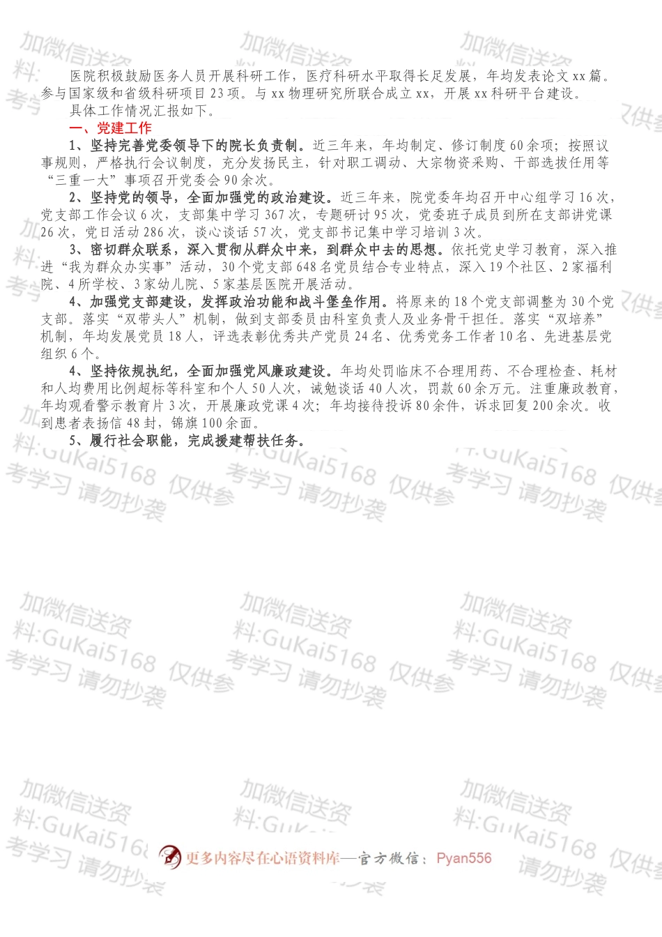医院工作情况汇报.docx_第2页