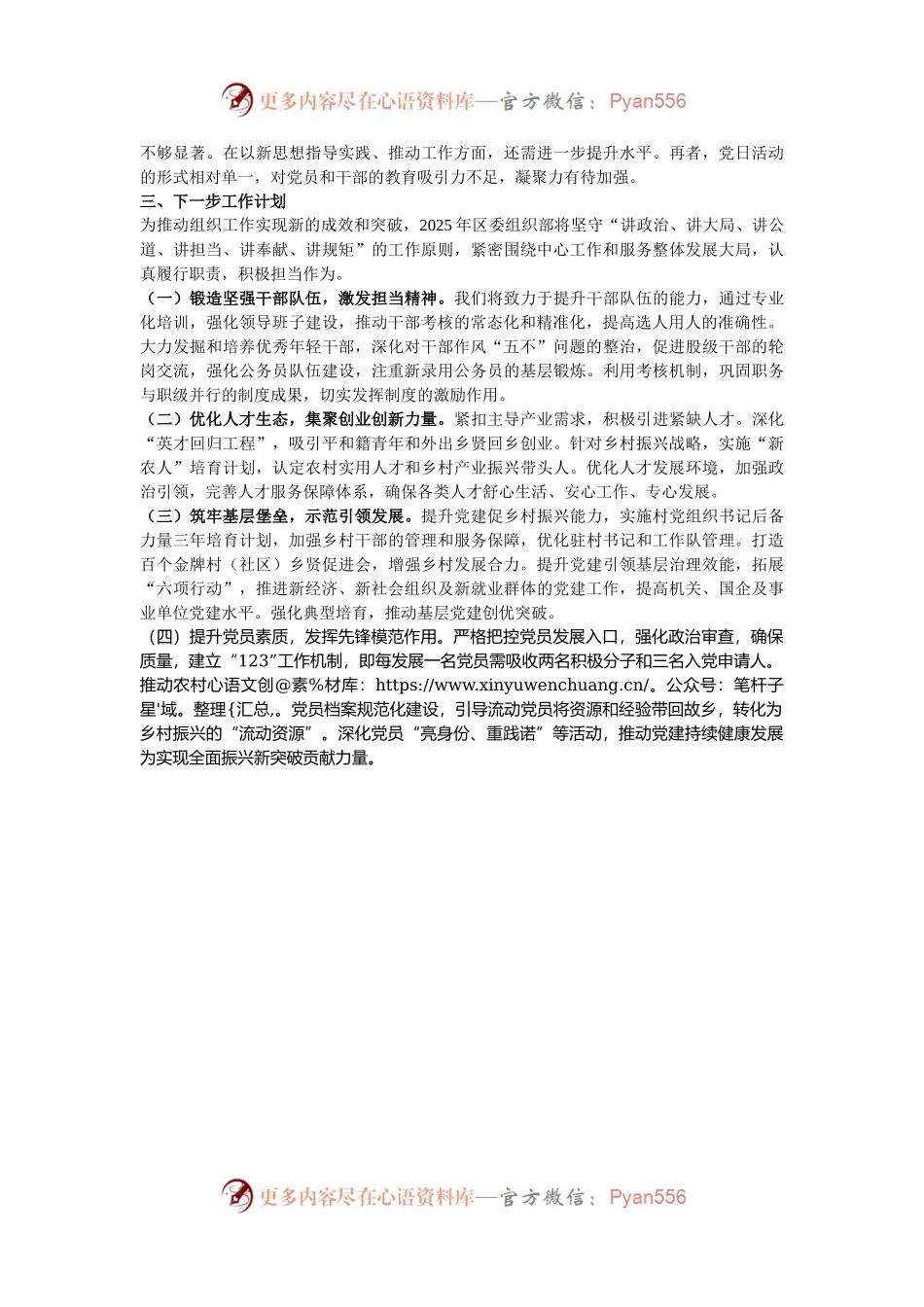 区委组织部2024年党建工作总结.docx_第2页