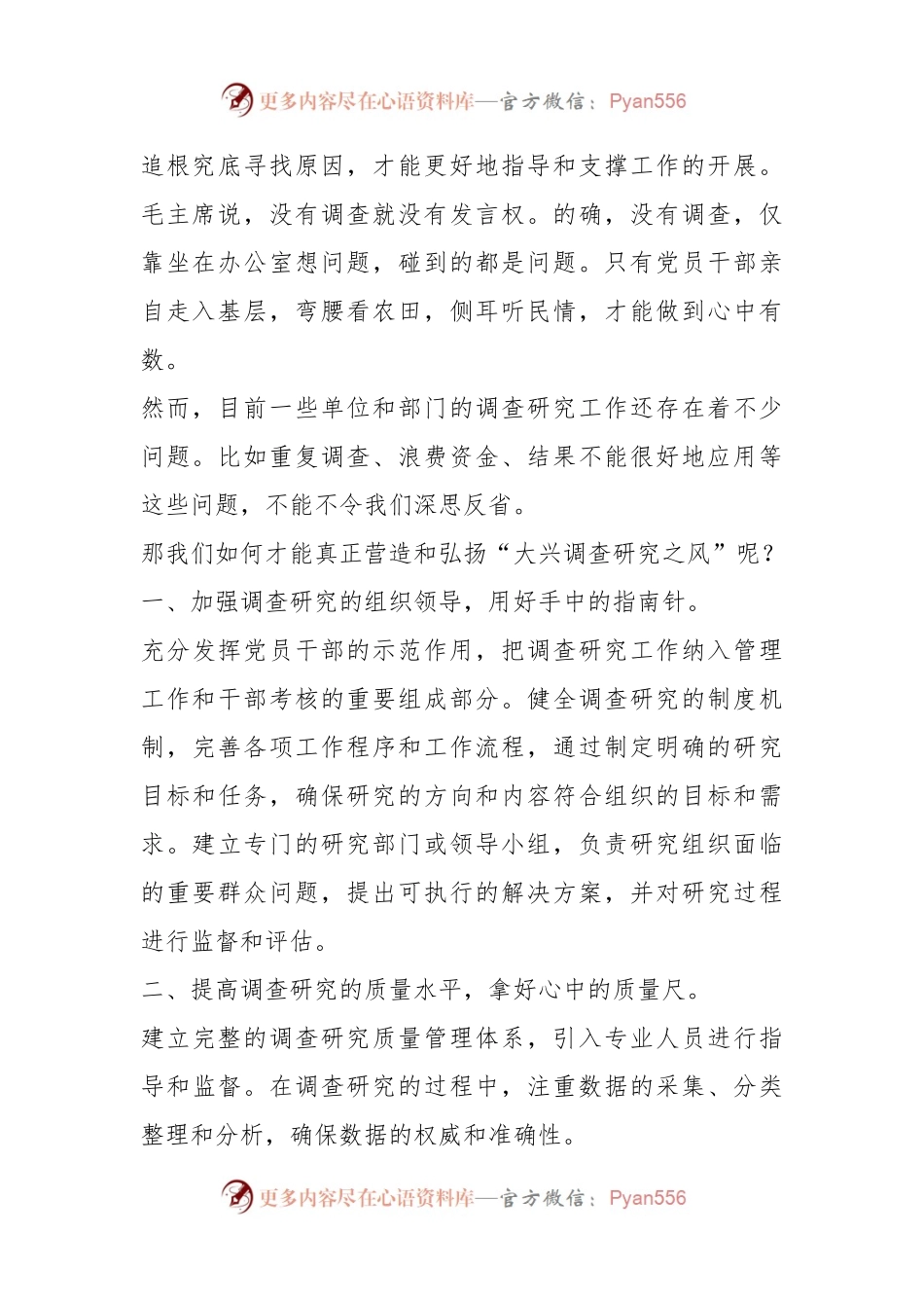 关于大兴调查研究之风的会议讲话.docx_第2页