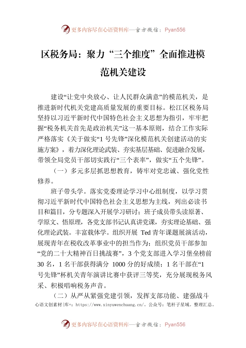 区税务局：聚力“三个维度”全面推进模范机关建设（20230725）.docx_第1页