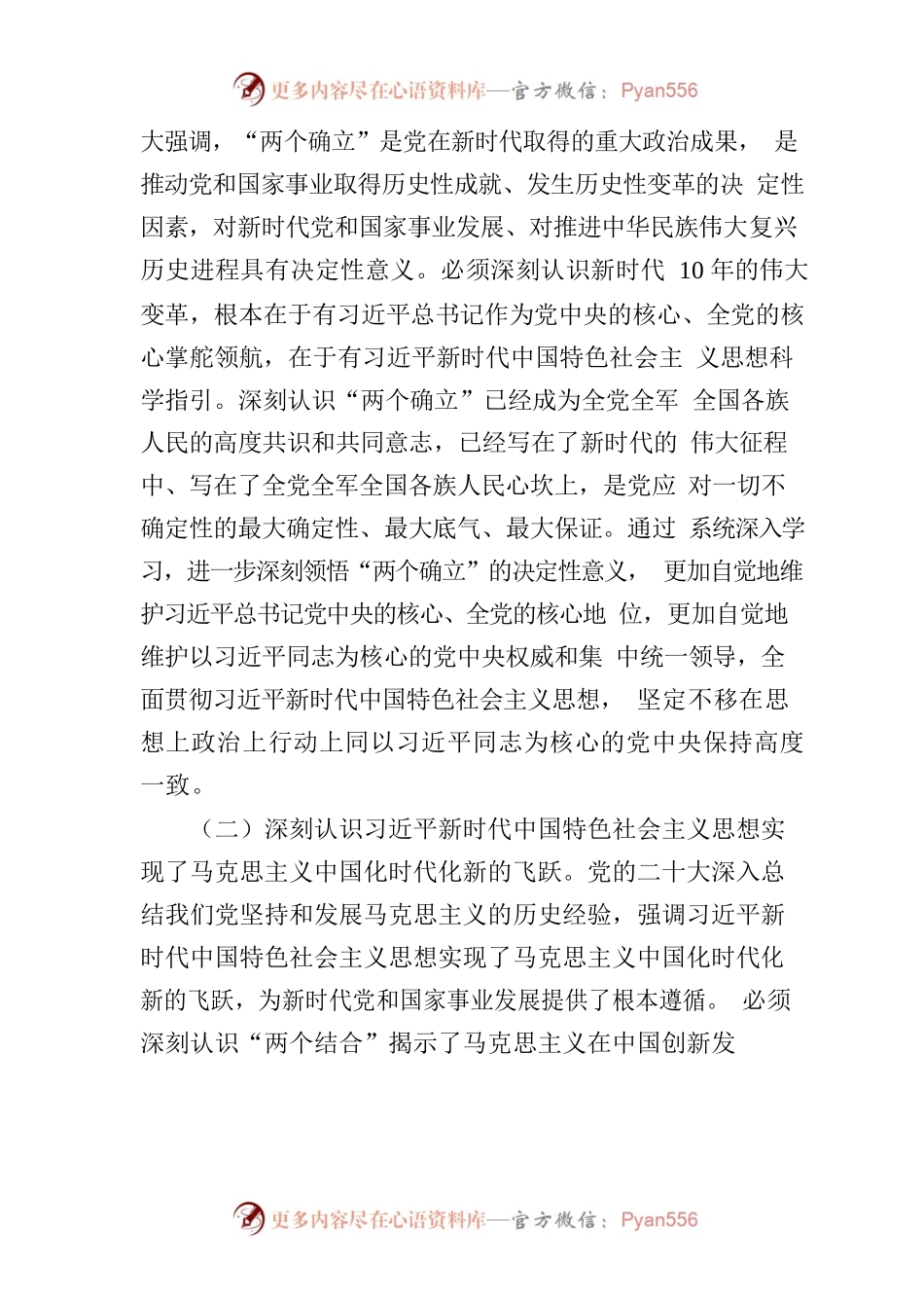 关于加强和规范县直机关党员干部2023年度理论学习的意见.docx_第2页