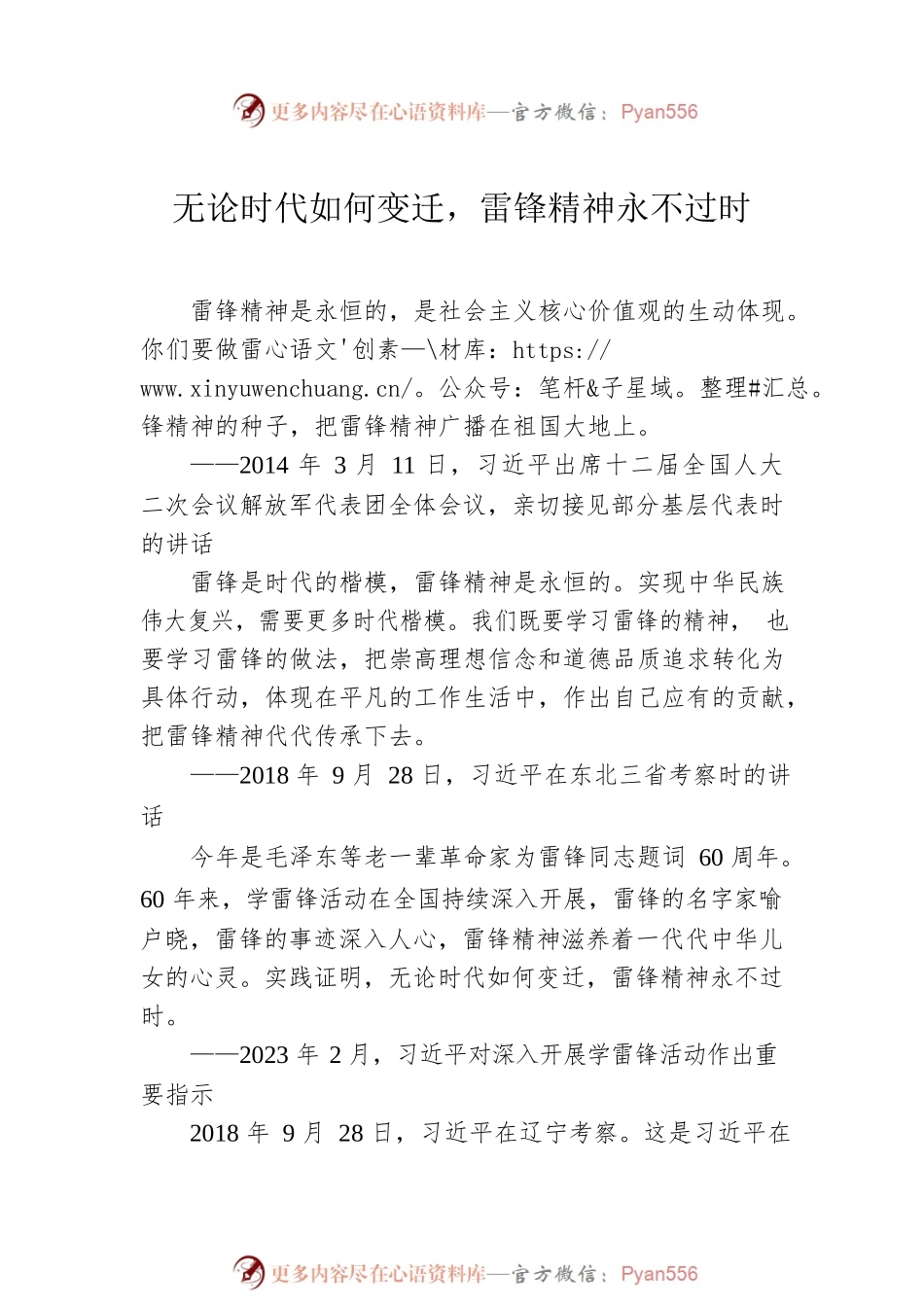 关于雷锋精神部分相关重要论述汇编（2篇）.docx_第2页