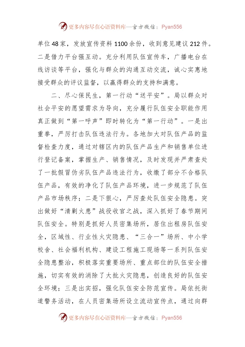 关于“三访三评”为群众办实事活动总结.docx_第2页