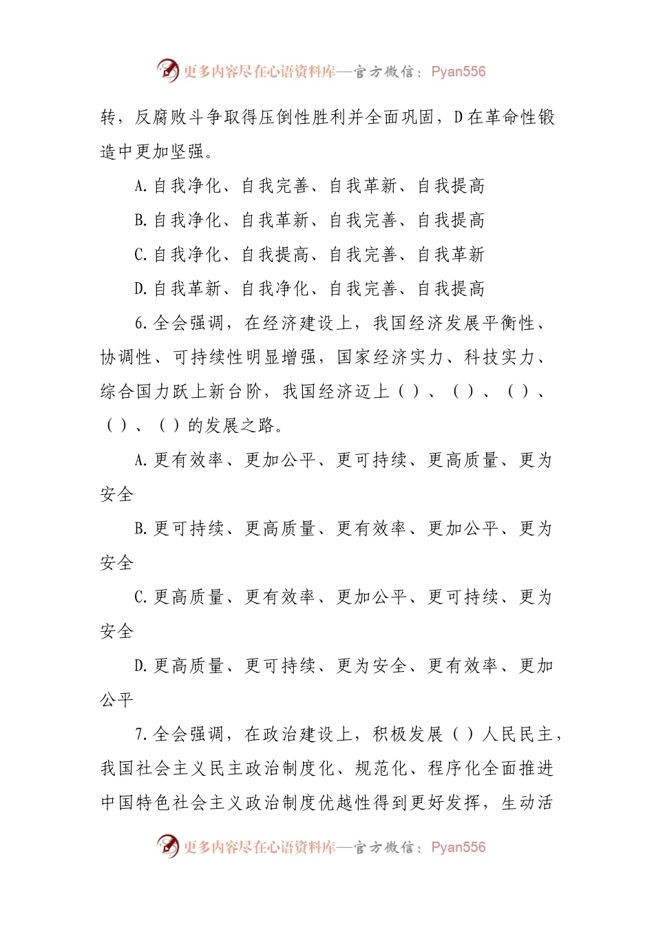 十九届X中X会时政知识测试题.docx_第2页