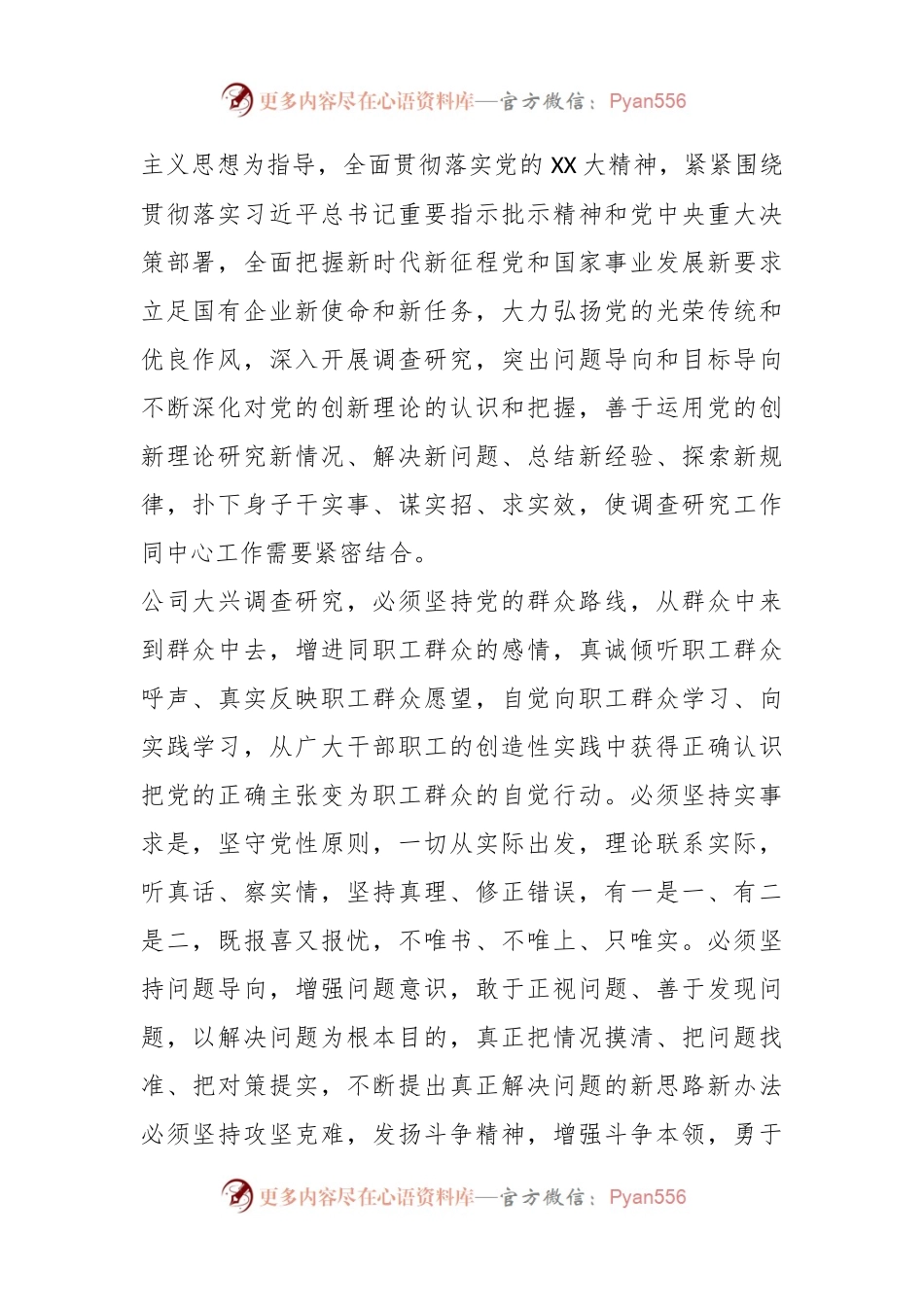 关于公司关于大兴调查研究的实施方案.docx_第2页
