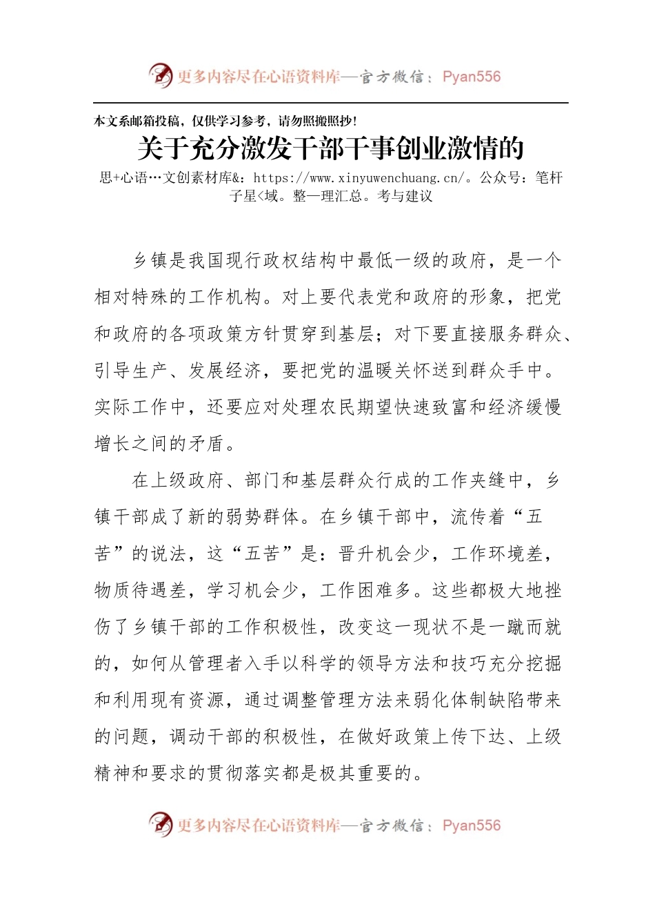 关于充分激发基层干部干事创业激情的思考和意见（范文）.docx_第1页