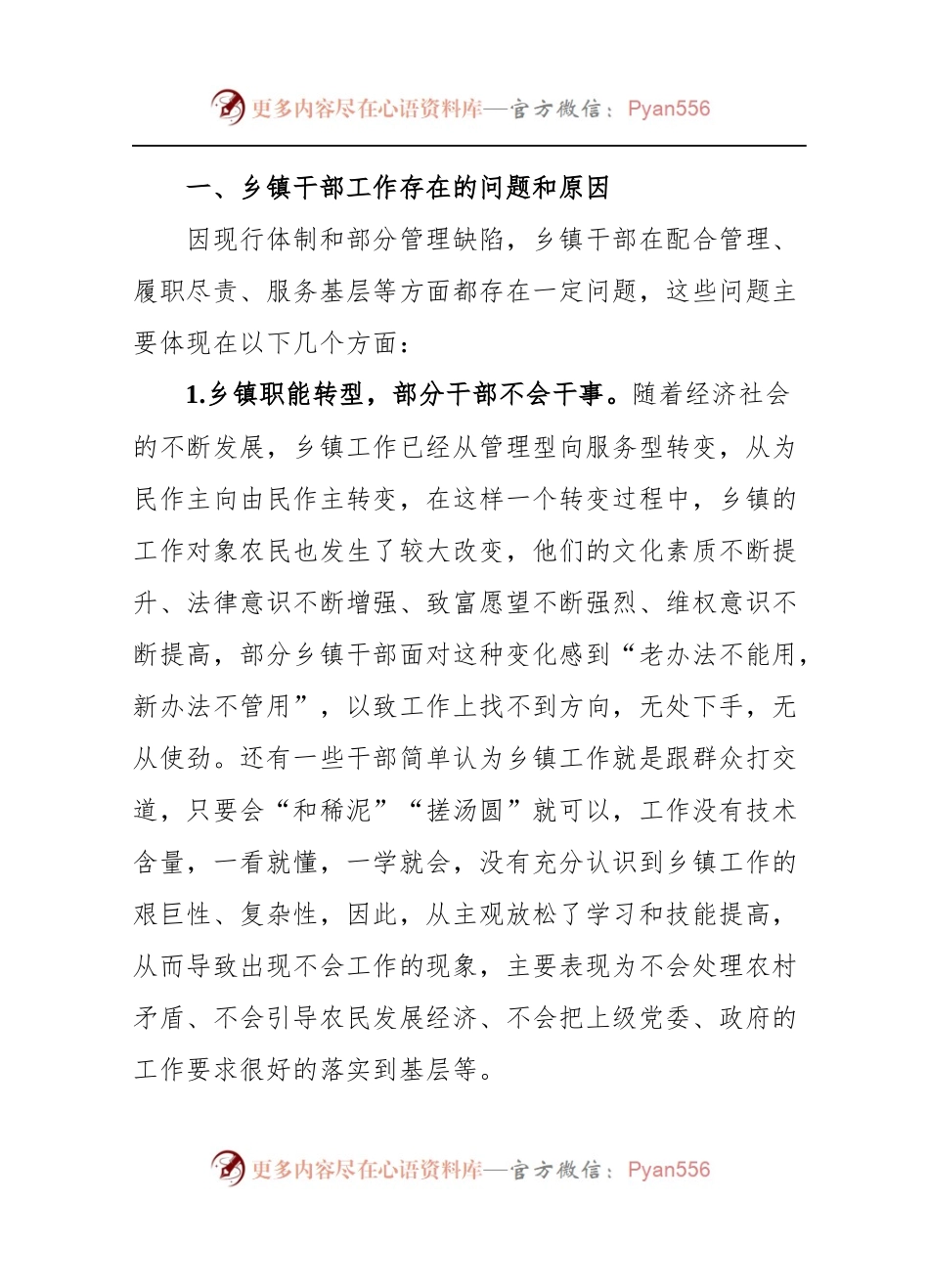 关于充分激发基层干部干事创业激情的思考和意见（范文）.docx_第2页