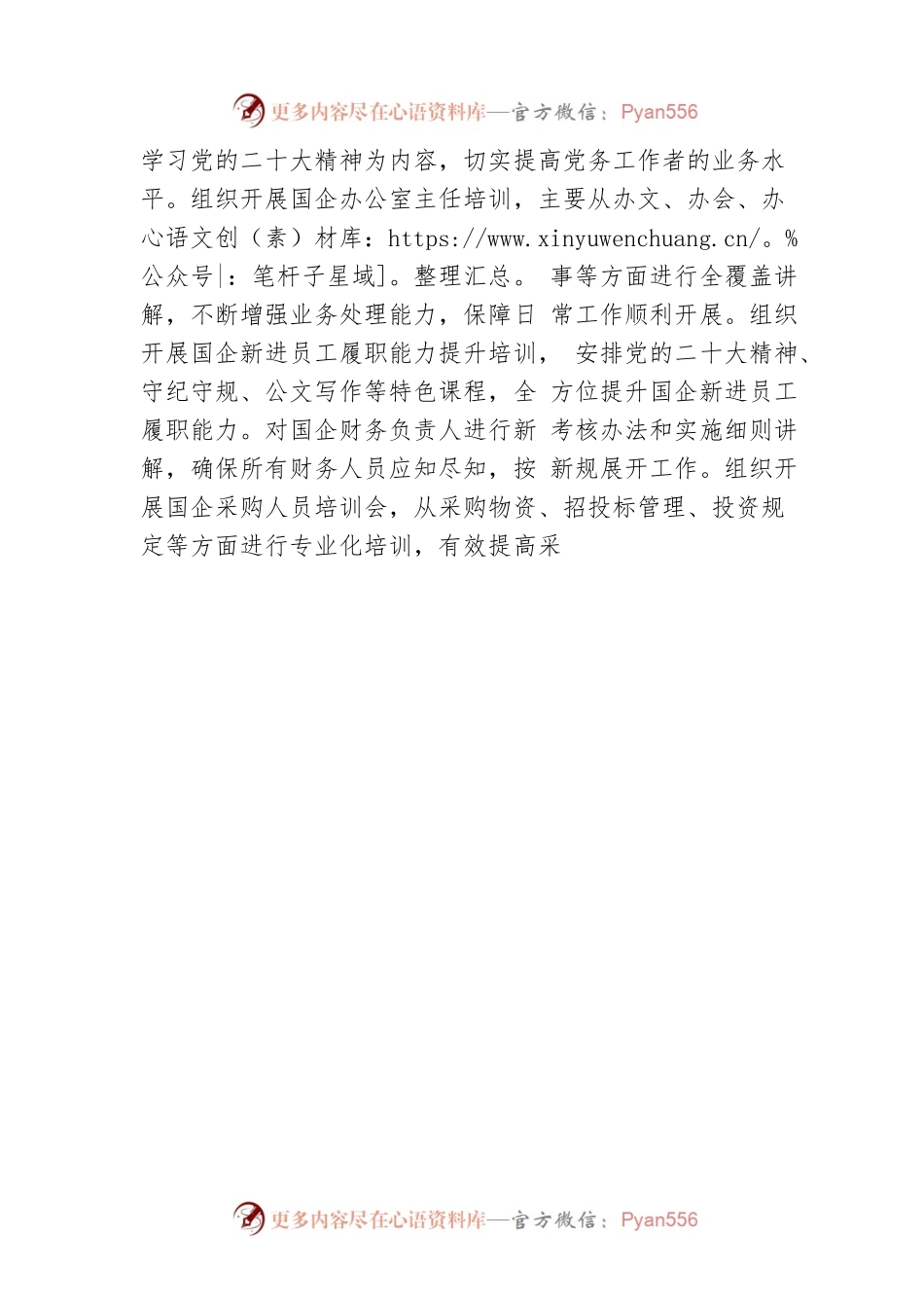 区国资管理中心2023年第一季度重点工作任务的执行和落实情况（20230427）.docx_第2页