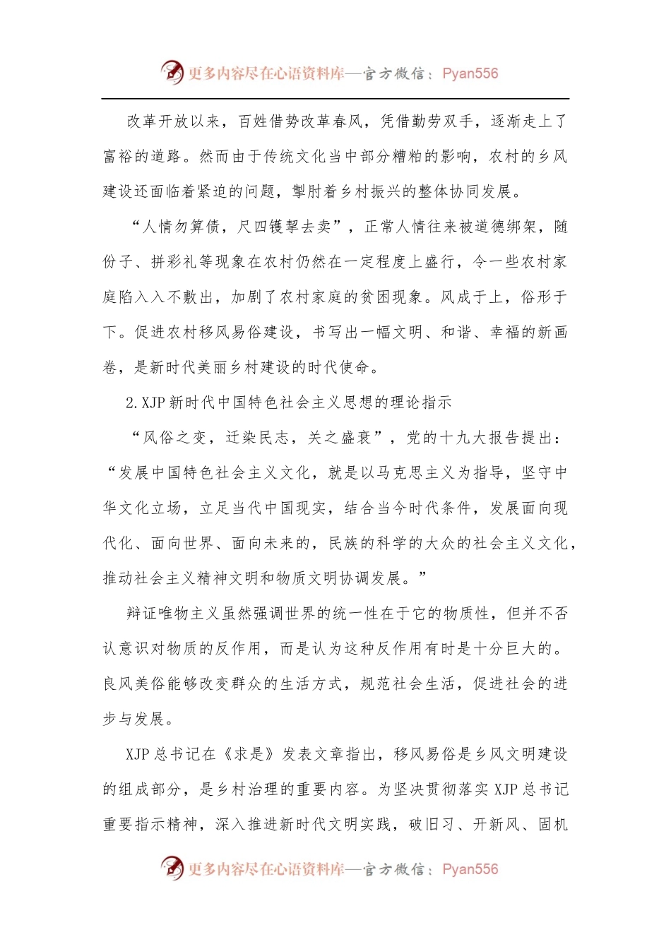 县乡村振兴背景下县域移风易俗的思考[3].docx_第2页
