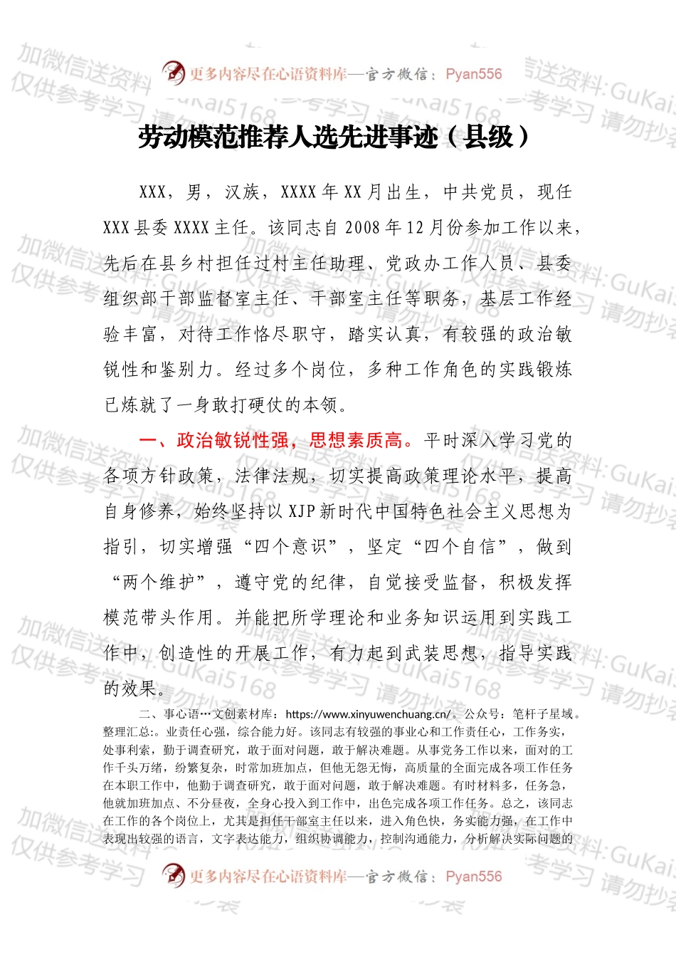 劳动模范推荐人选先进事迹（县级）.docx_第1页
