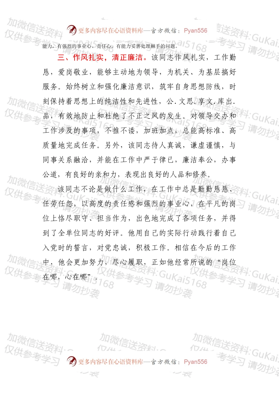 劳动模范推荐人选先进事迹（县级）.docx_第2页