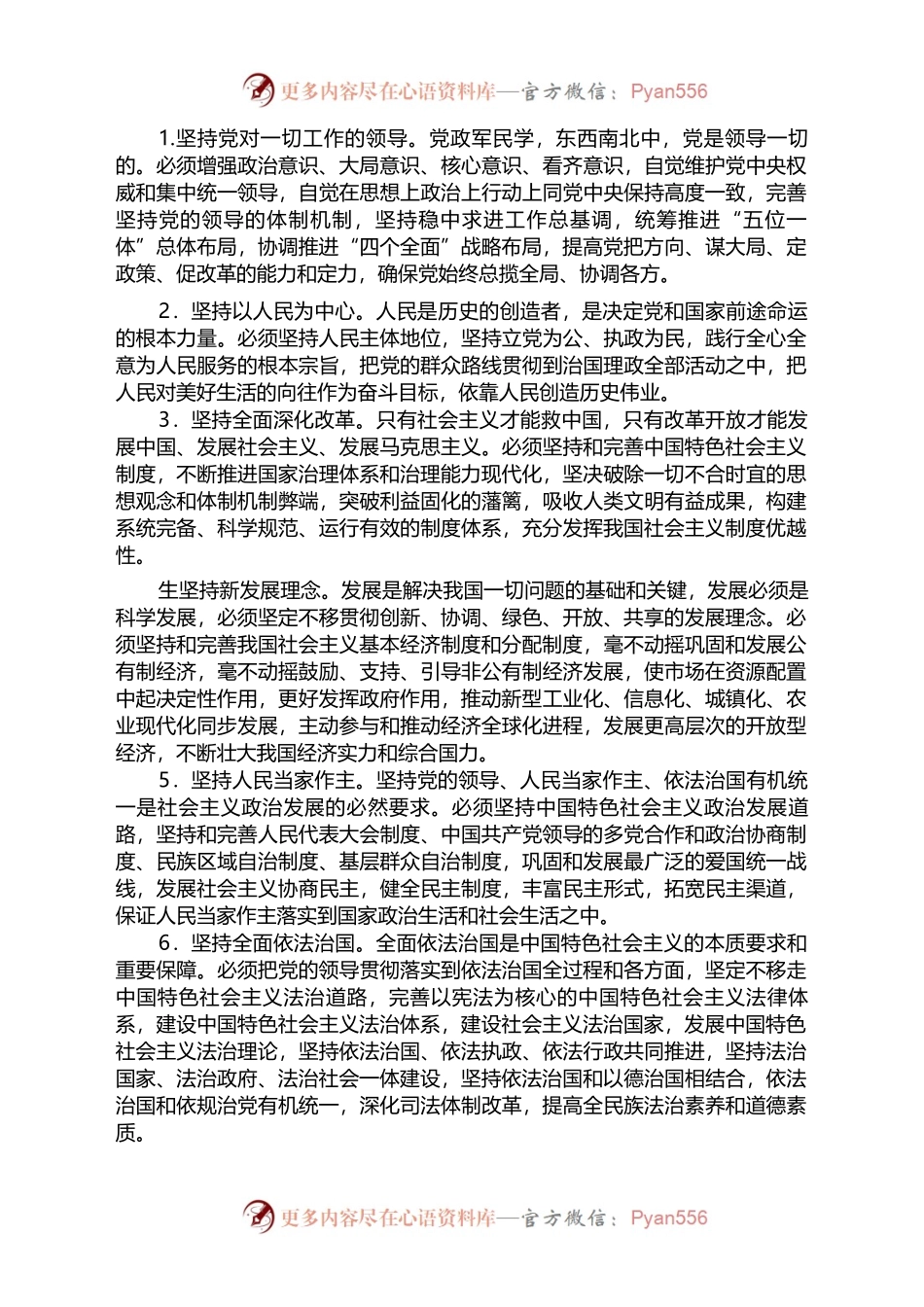 十个明确和十四个坚持十三个方面成就_2.docx_第2页