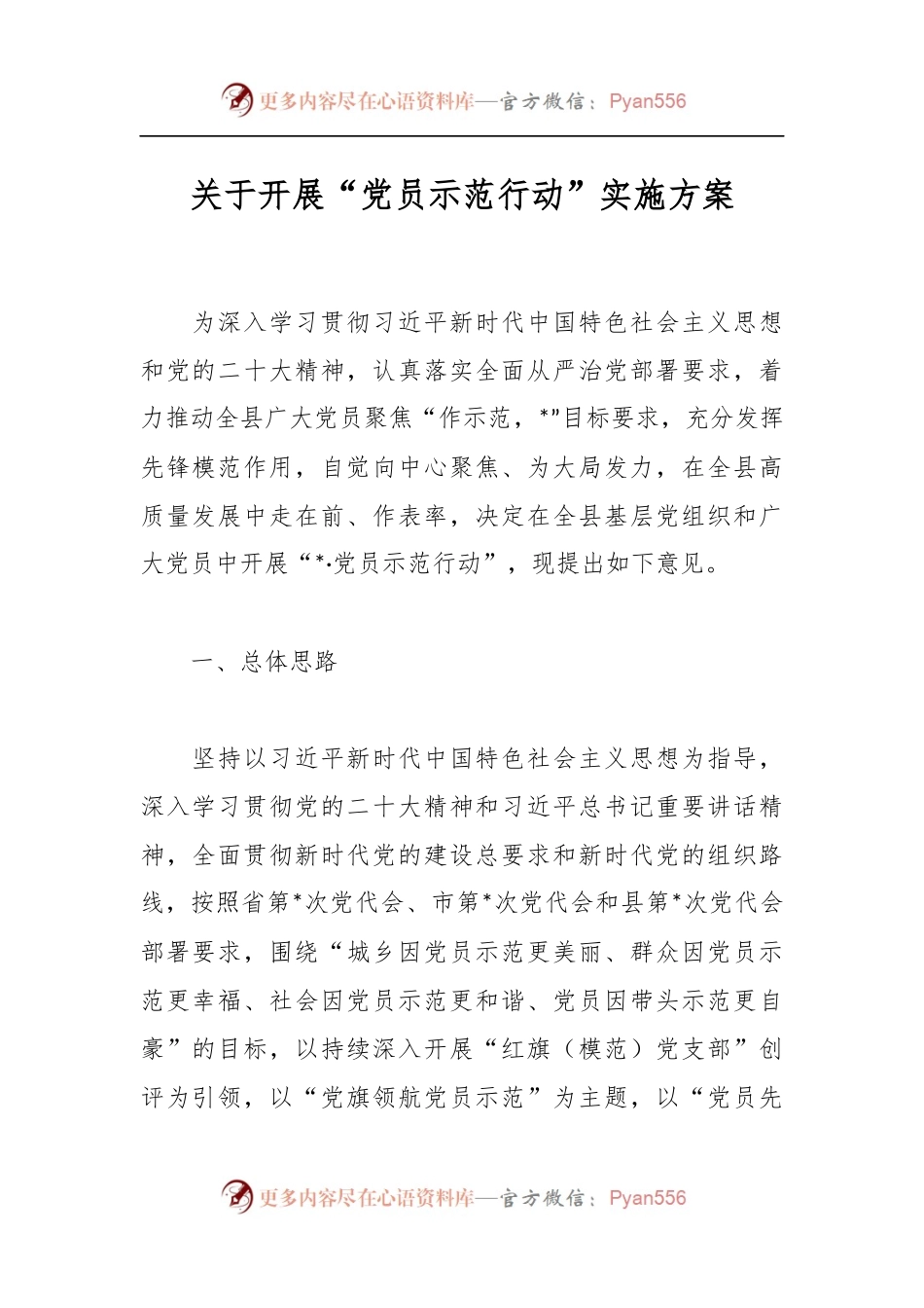 关于开展“党员示范行动”实施方案.docx_第1页