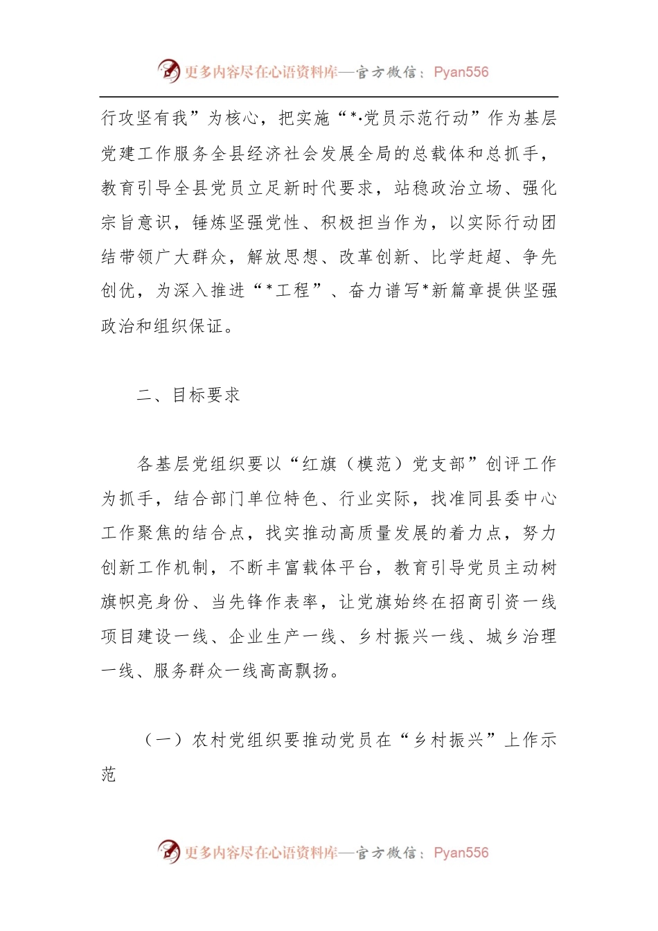 关于开展“党员示范行动”实施方案.docx_第2页