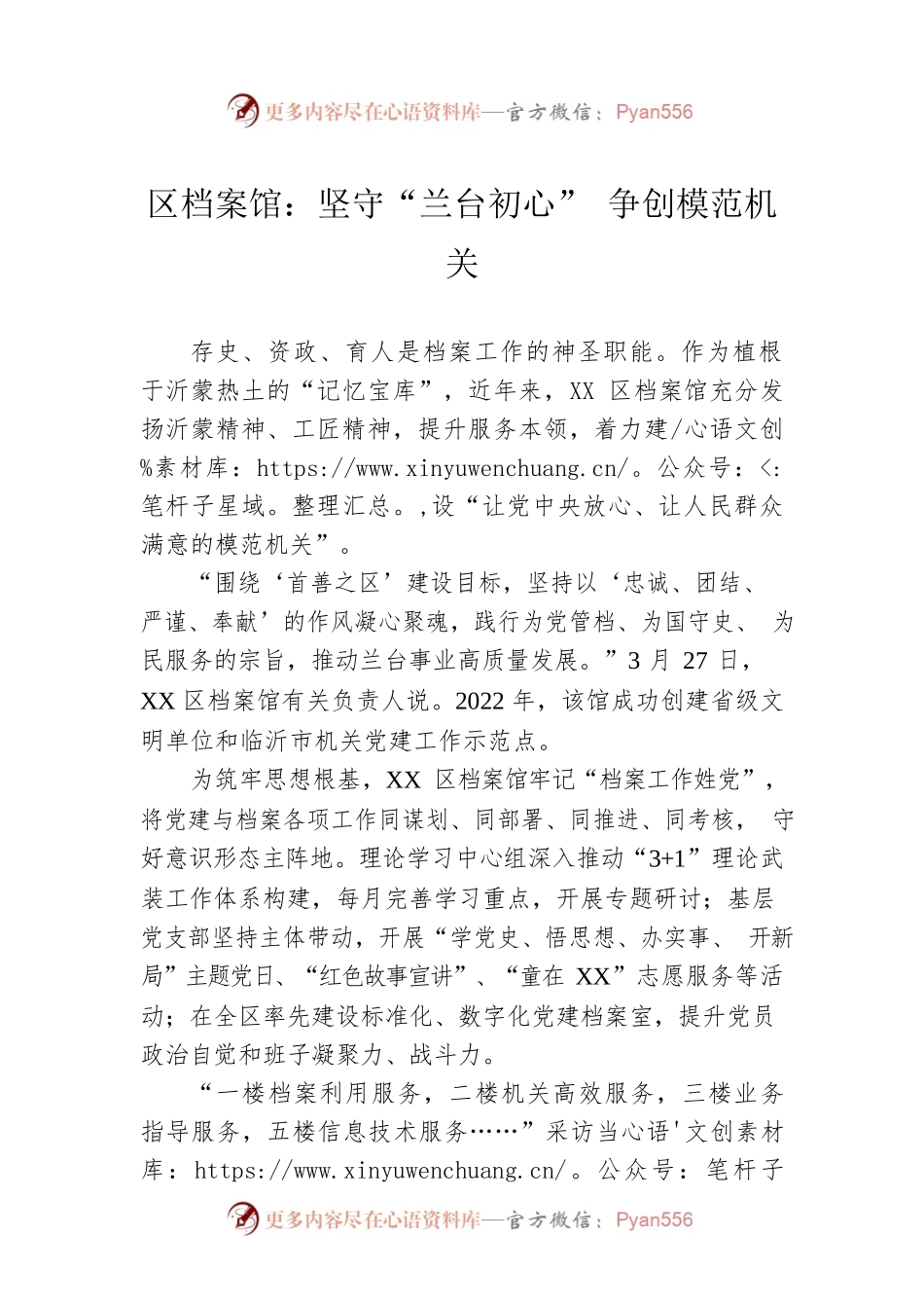区档案馆：坚守“兰台初心” 争创模范机关(20230508).docx_第1页