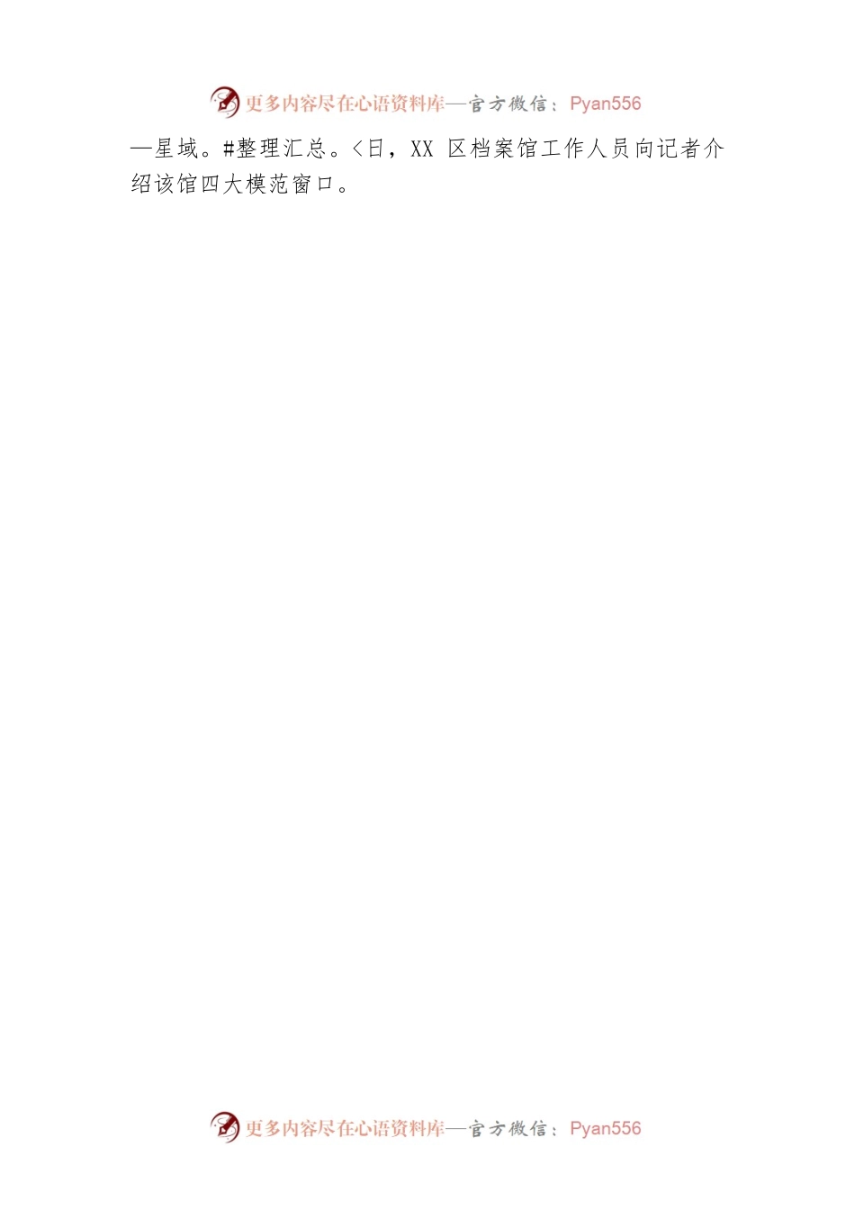 区档案馆：坚守“兰台初心” 争创模范机关(20230508).docx_第2页