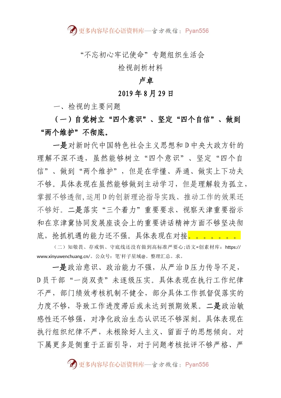 卢卓—主题教育组织生活会.docx_第1页