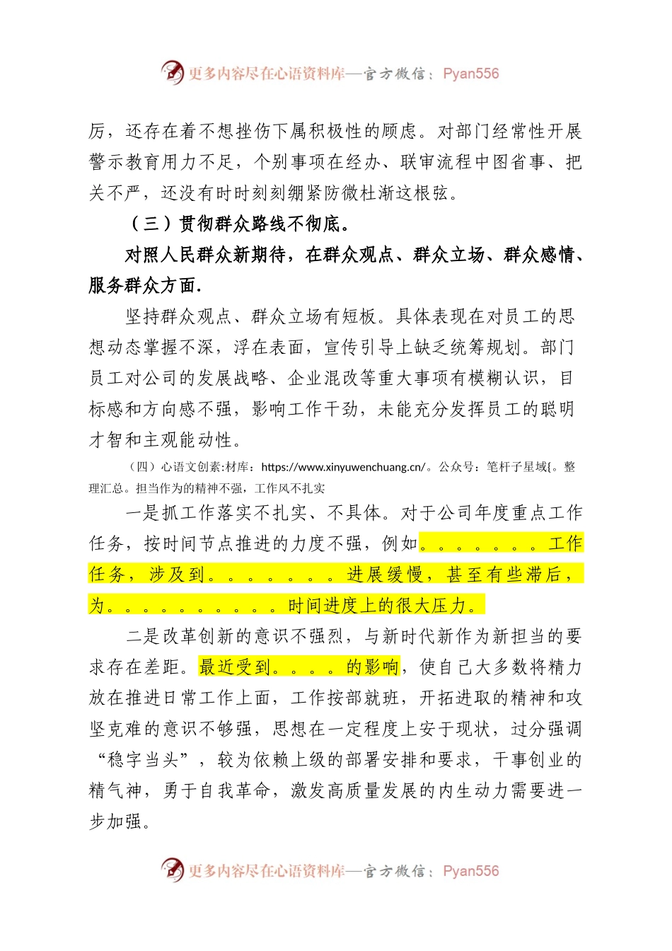 卢卓—主题教育组织生活会.docx_第2页